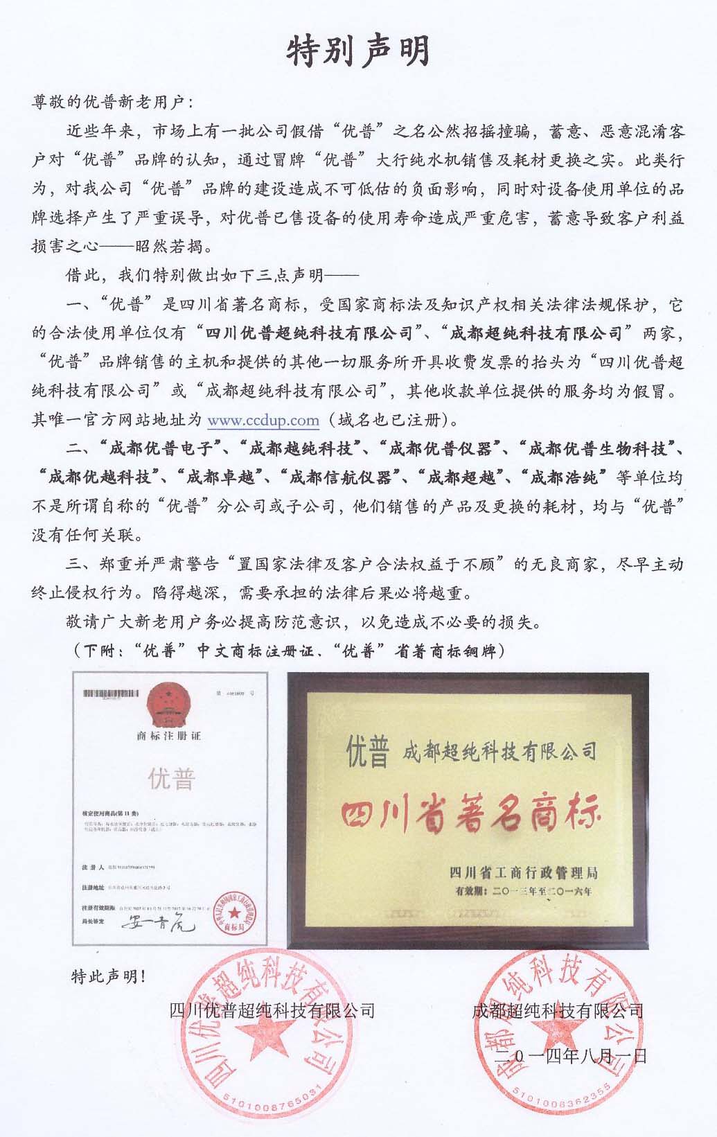 優(yōu)普純水機(jī)