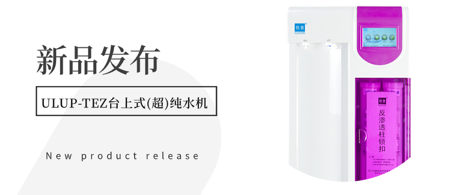 新品超純水機(jī).jpg