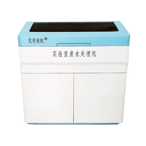 實(shí)驗(yàn)室廢水處理機(jī).jpg